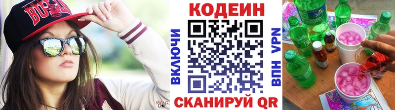 Кодеин Purple Drank  наркотики  Ворсма 